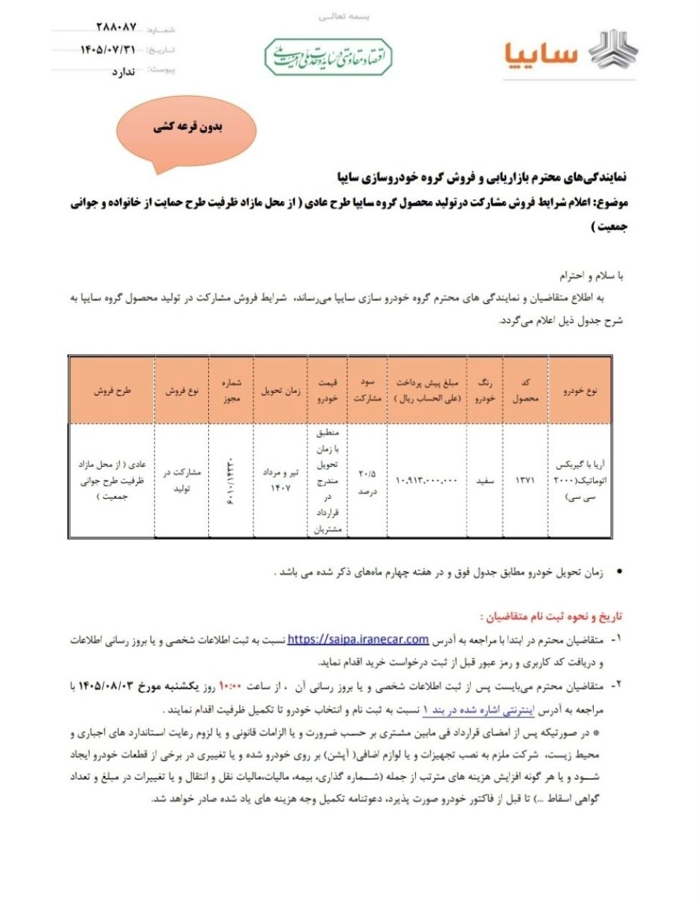 saipa-arya-sale-aban-1405