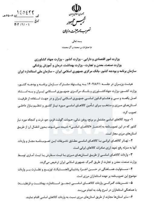 ابلاغیه