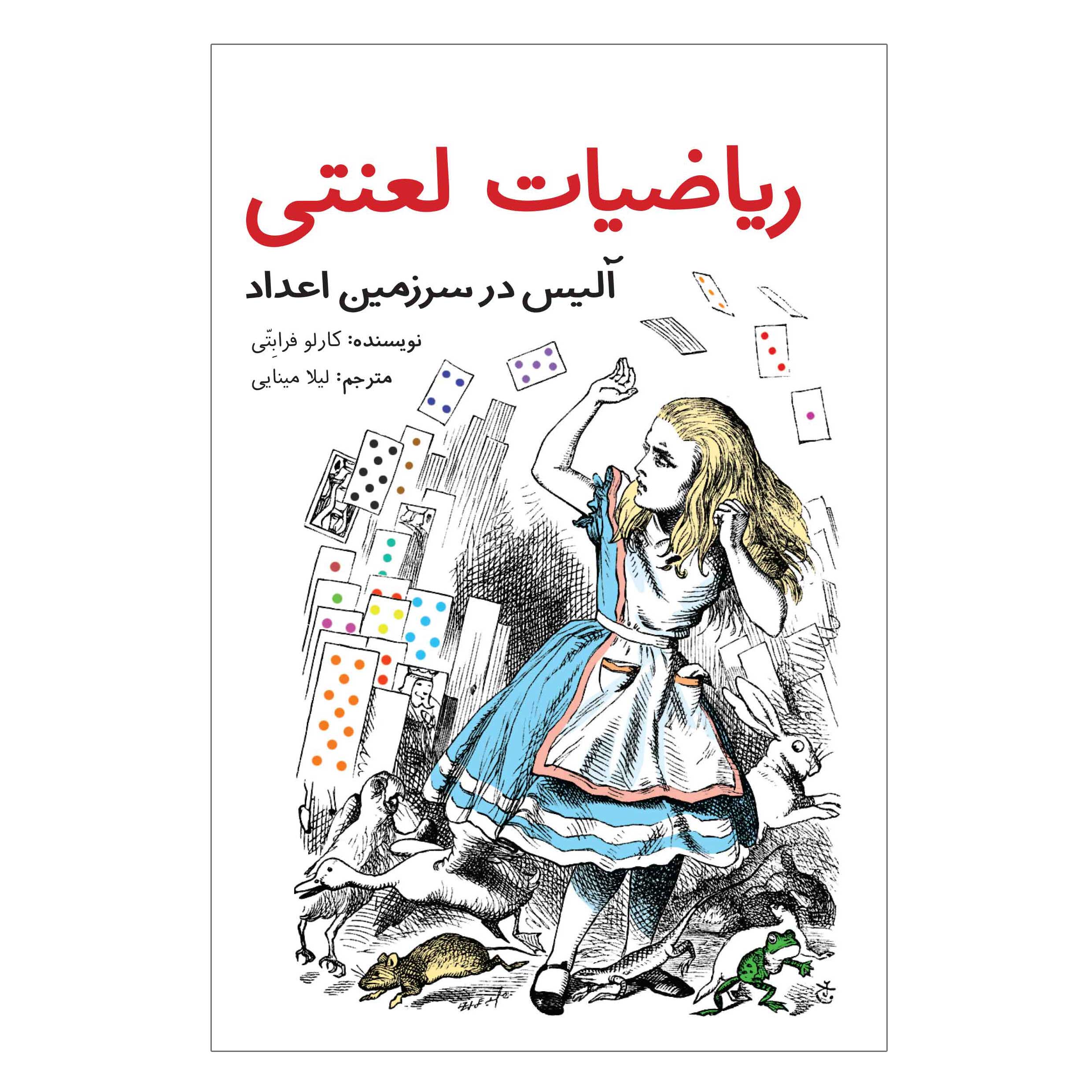 alice-2222222
