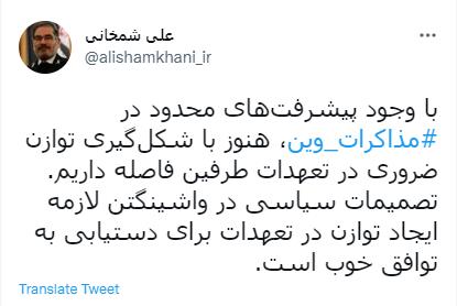 توئیت+شمخانی