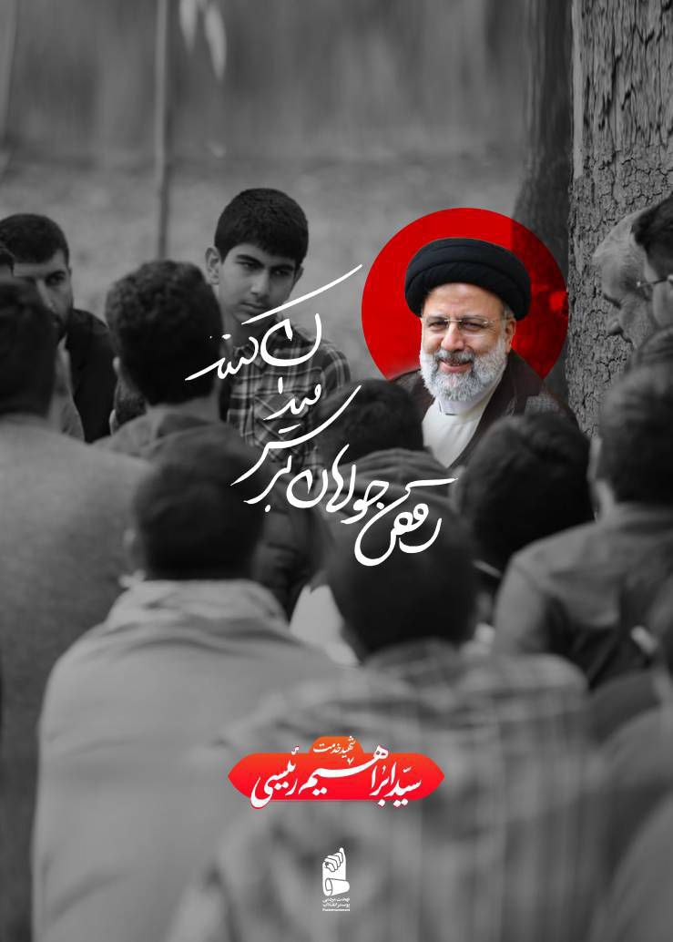 رئیسی