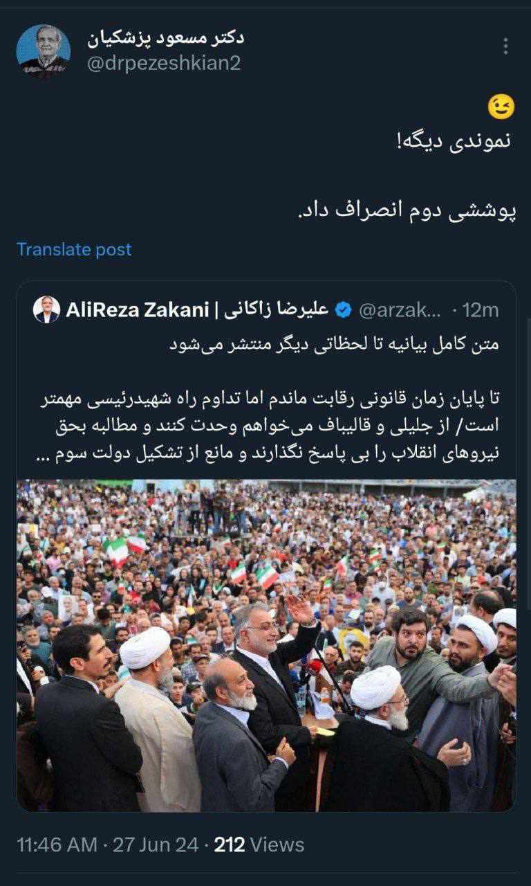 توئیت+پزشکیان