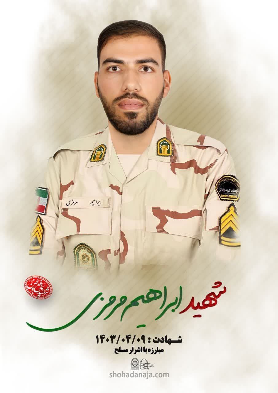 مرمزی