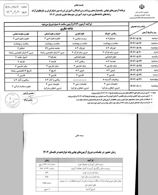 امتحان+نهایی