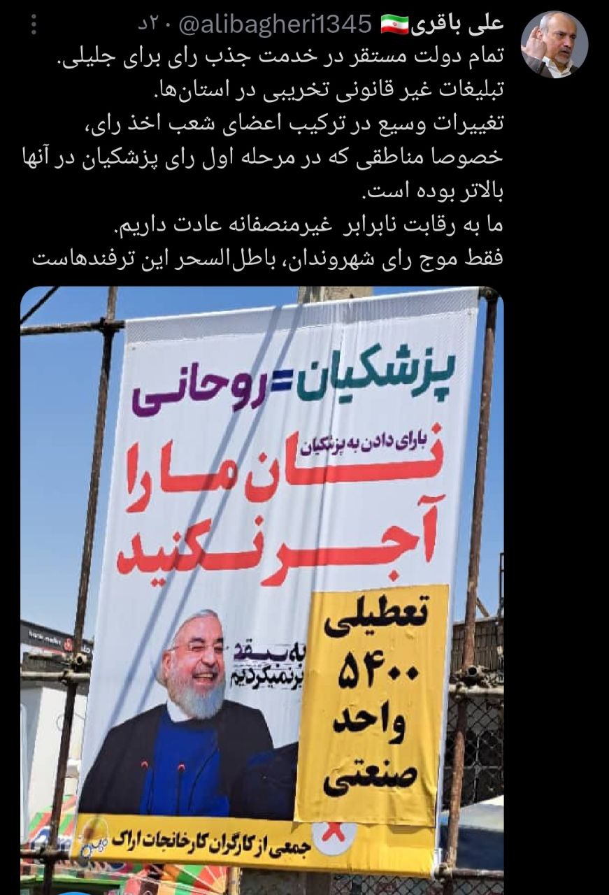 باقری