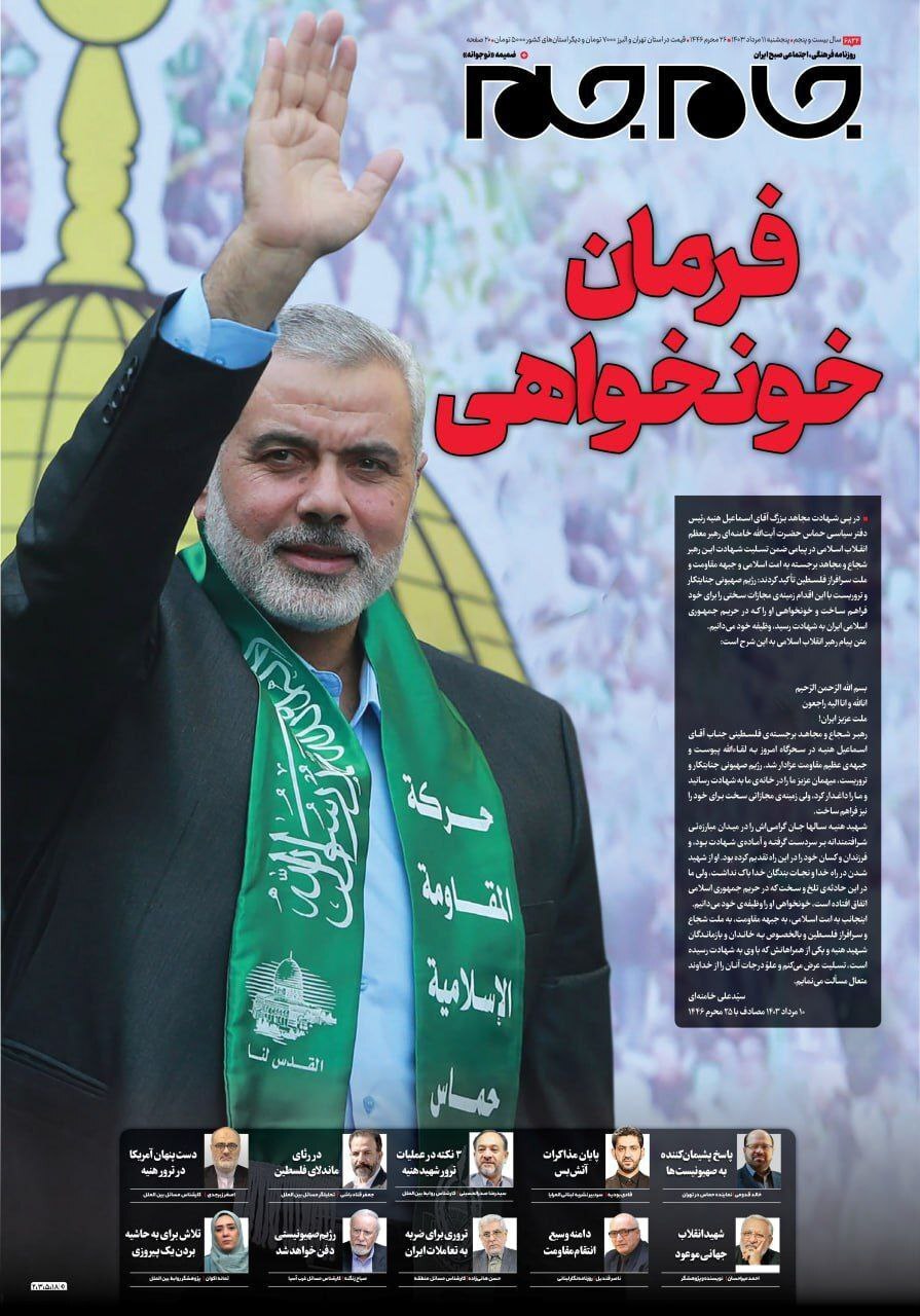 اسماعیل+هنیه
