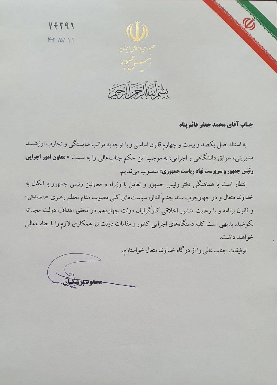 محمدجعفر+قائم+پناه