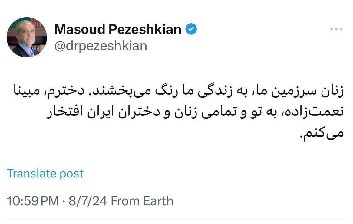 پزشکیان+++مبینا+نعمت+زاده