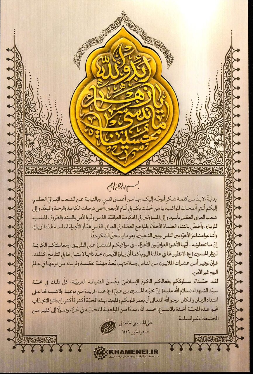 Arbaeen
