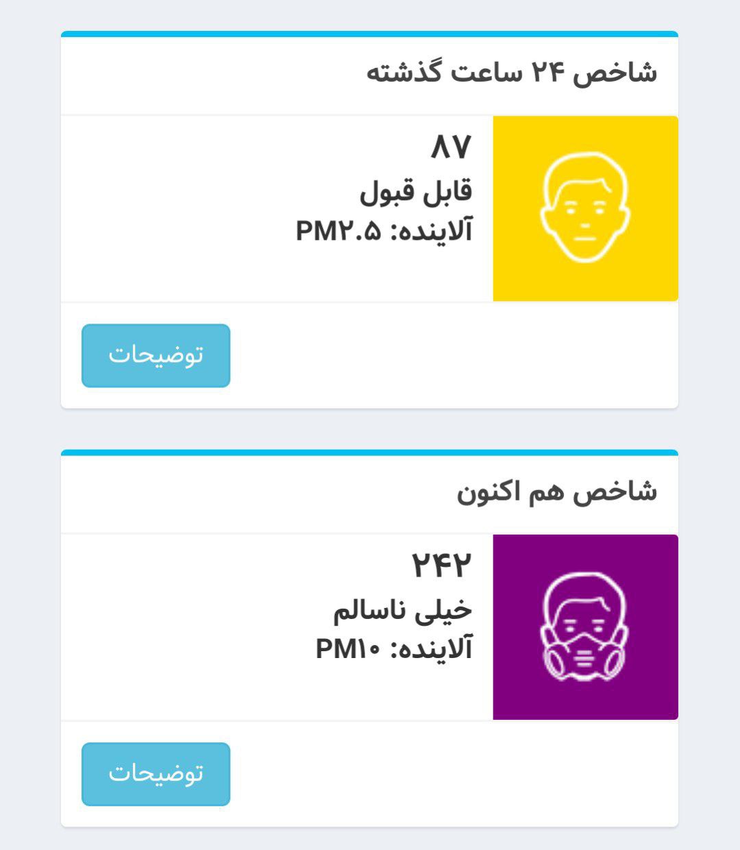 هوای+ناسام