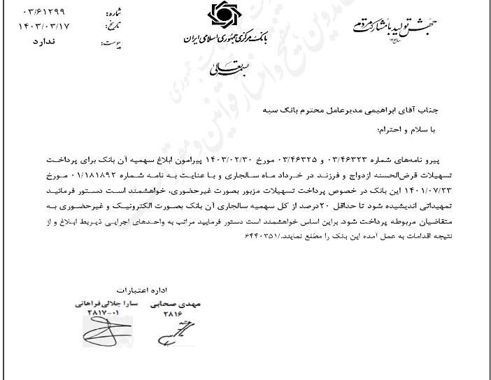 دستور+بانک+مرکزی+برای+خدمات+غیرحضور+وام+ازدواج
