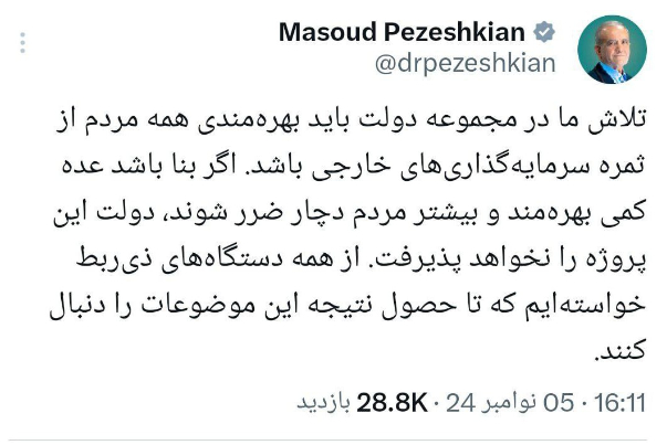 توئیت+پزشکیان