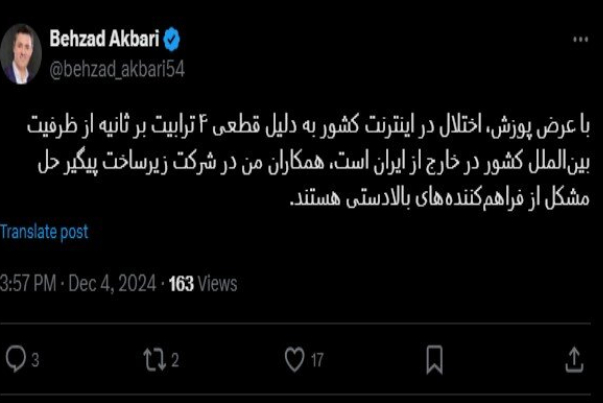 توئیت+رئیس+شرکت+زیرساخت