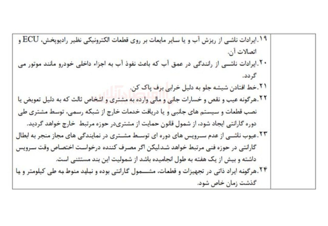 موارد+ابطال+گارانتی+خودرو