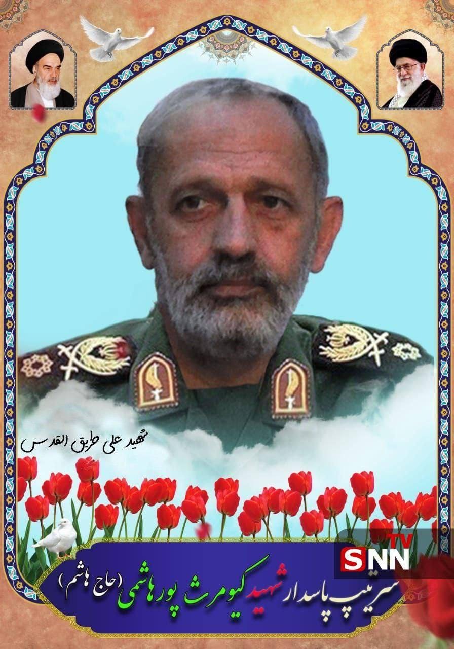 کیومرث+پورهاشمی