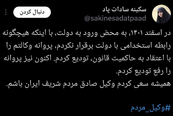 توئیت+سکنیه+پاد+استعفا