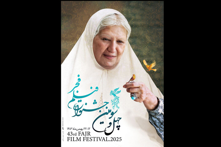 از رونمایی پوستر جشنواره فیلم فجر تا آغاز جشنواره عمار از فردا