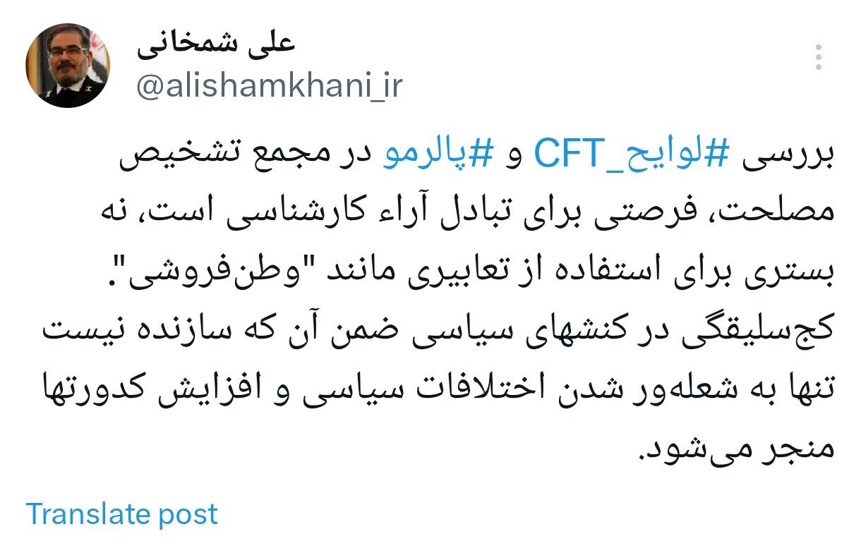 واکنش+علی+شمخانی+به+اعتراض+ها