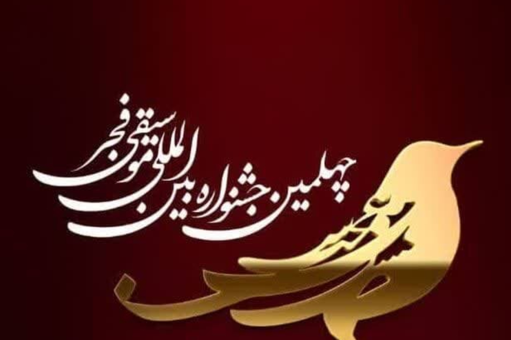 از+اعلام+نامزدهای+فیلم+کوتاه+جشنواره+موسیقی+فجر+تا+معرفی+برترین+های+تئاتر