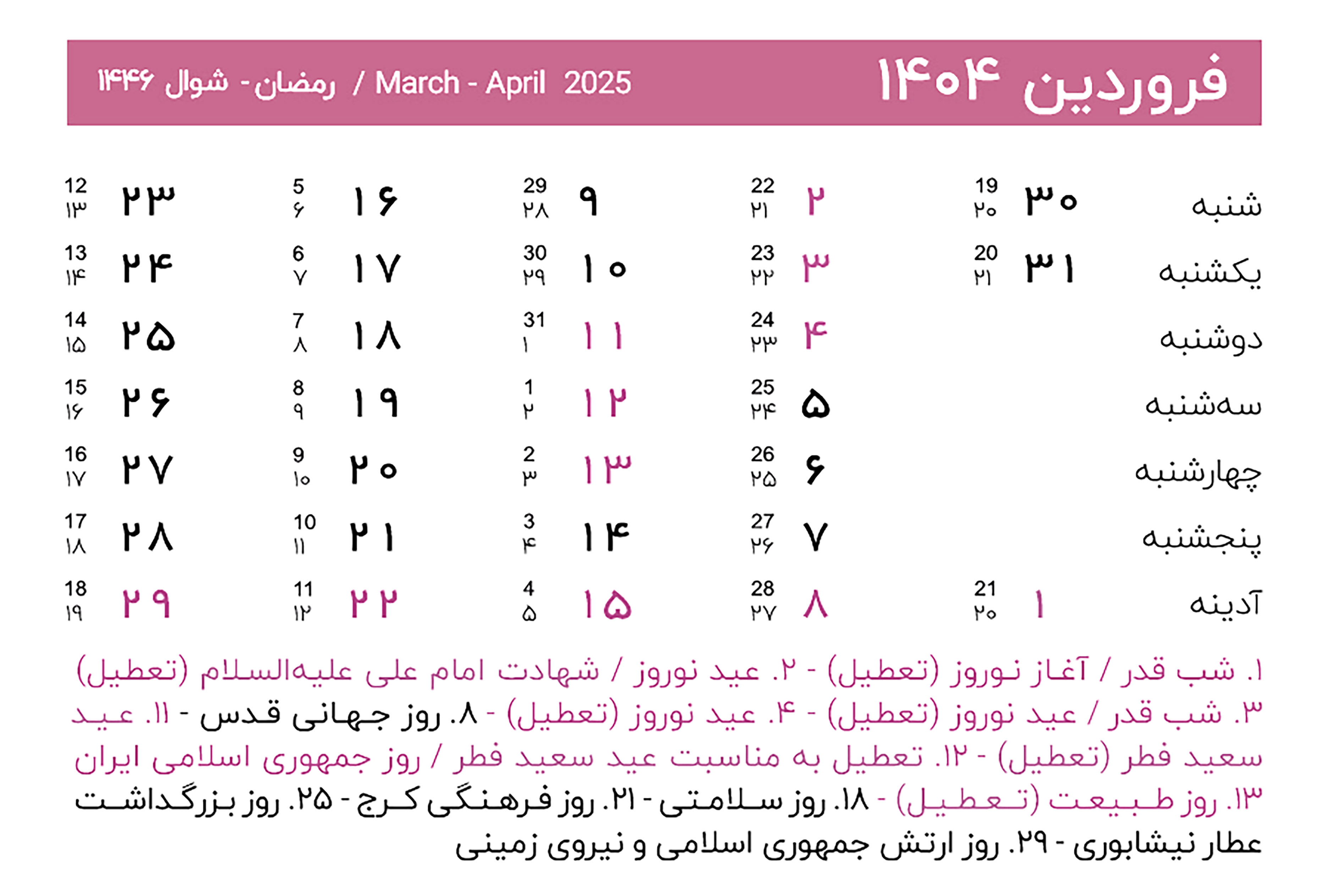 تقویم+1404