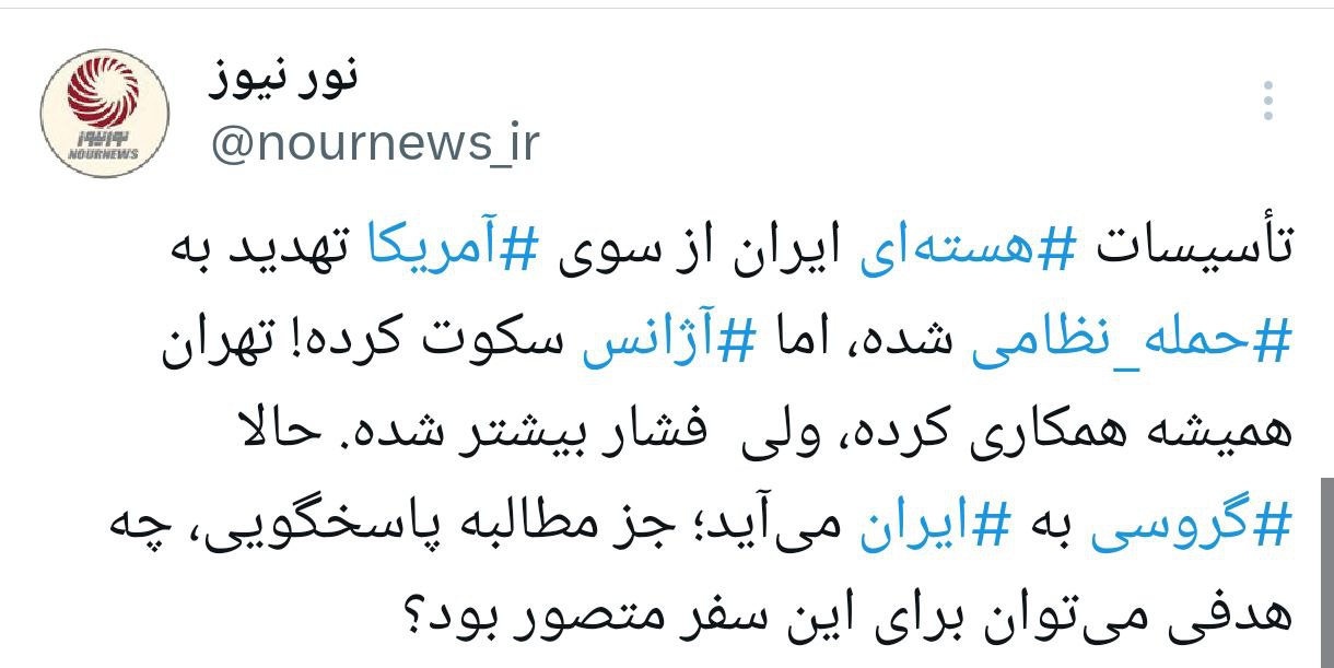 توئیت+تاسیسات+هسته+ای