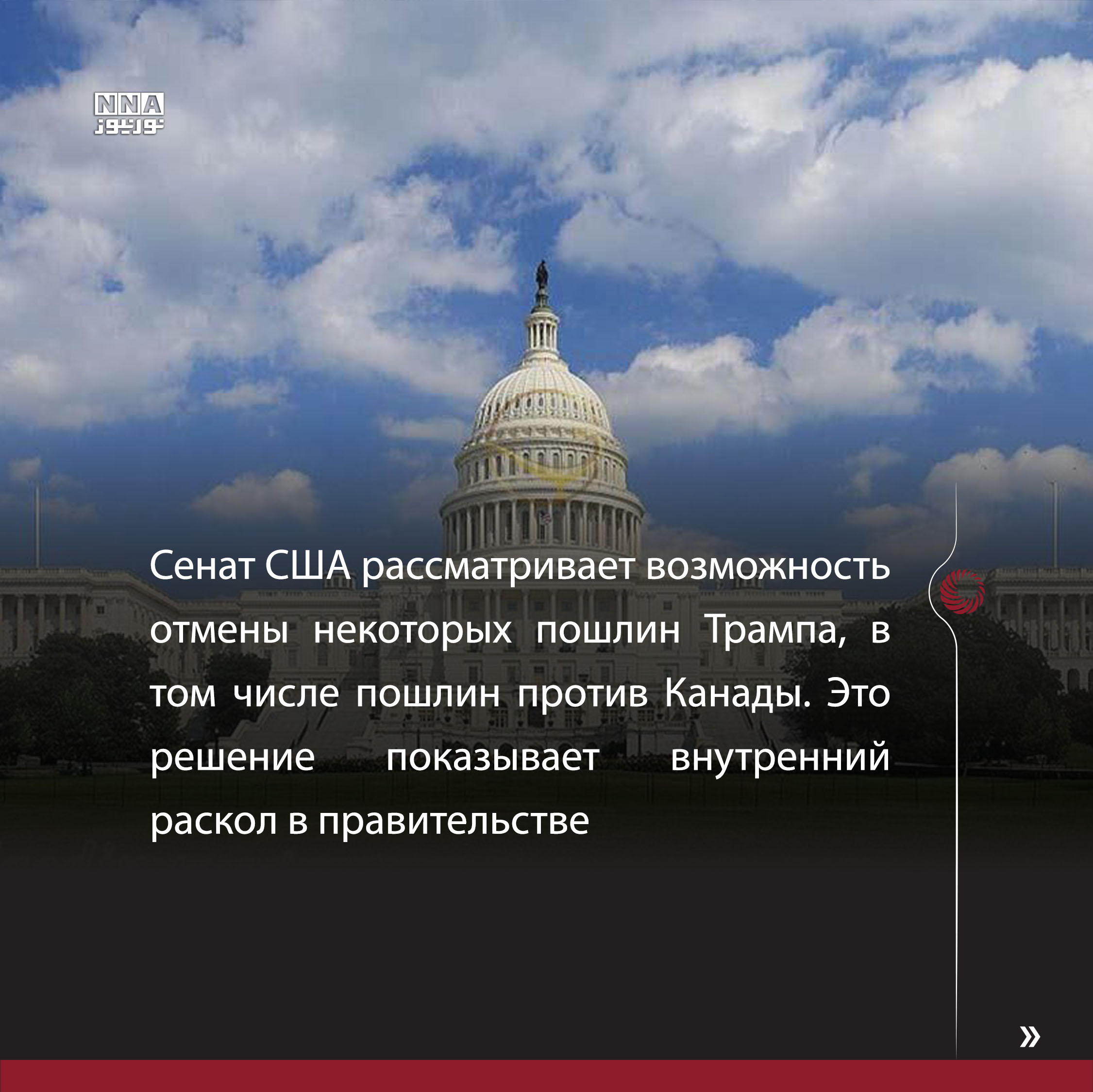 США