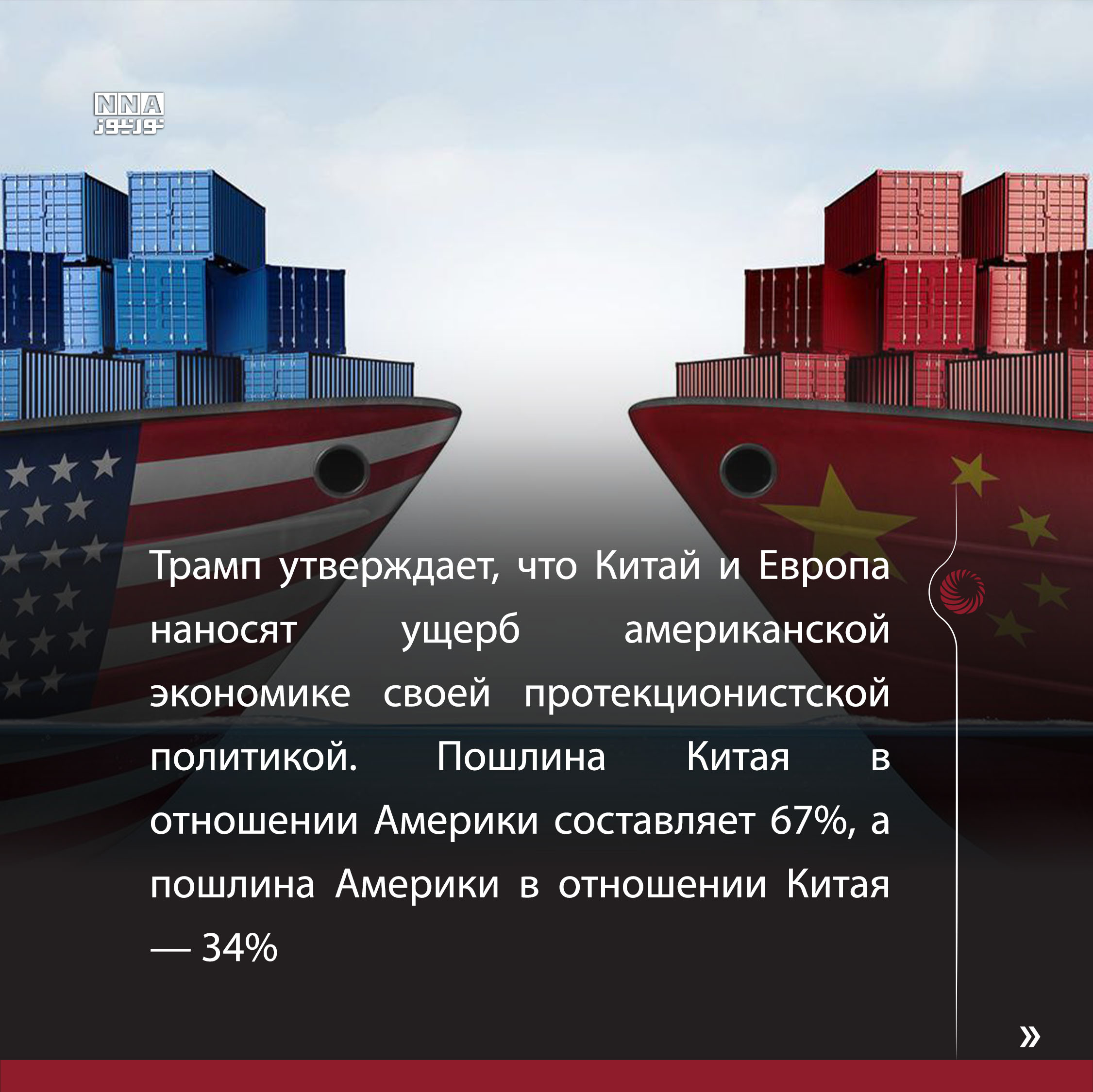 США