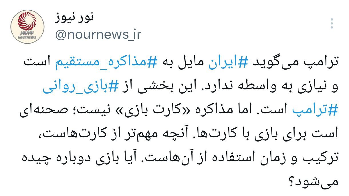توئیت+مذاگره