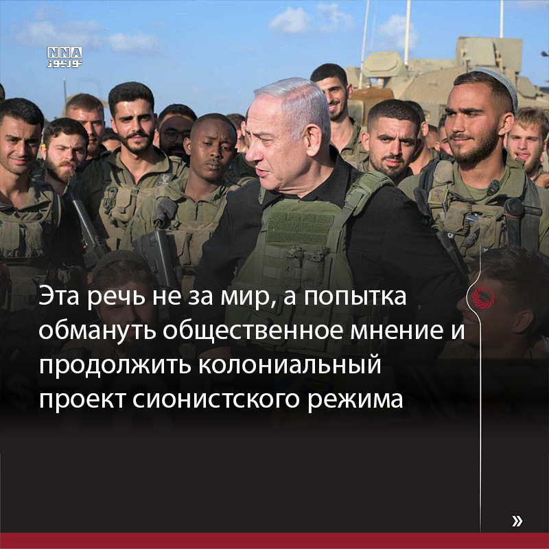 Нетаньяху
