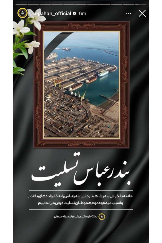 سپاهان