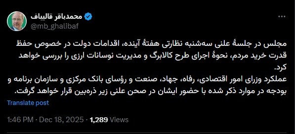 قالیباف
