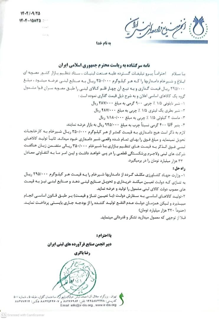 لبنیات