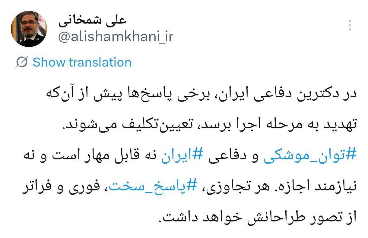 توئیت+شمخانی