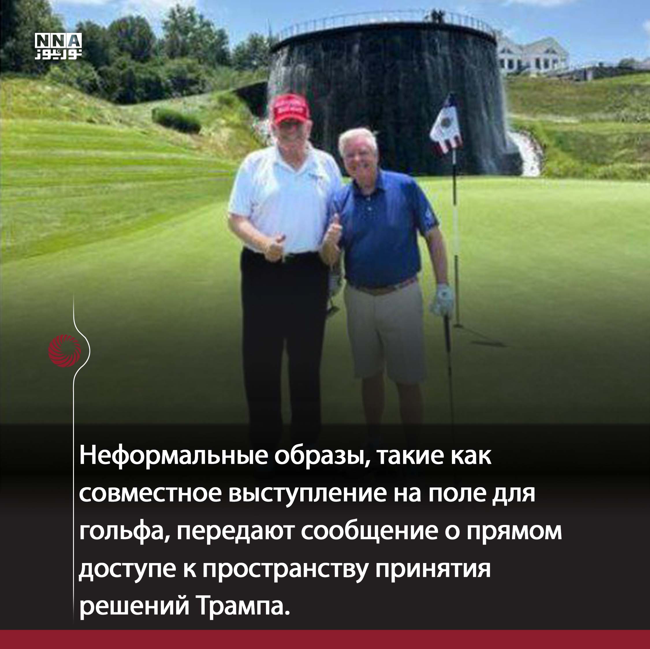 Трамп