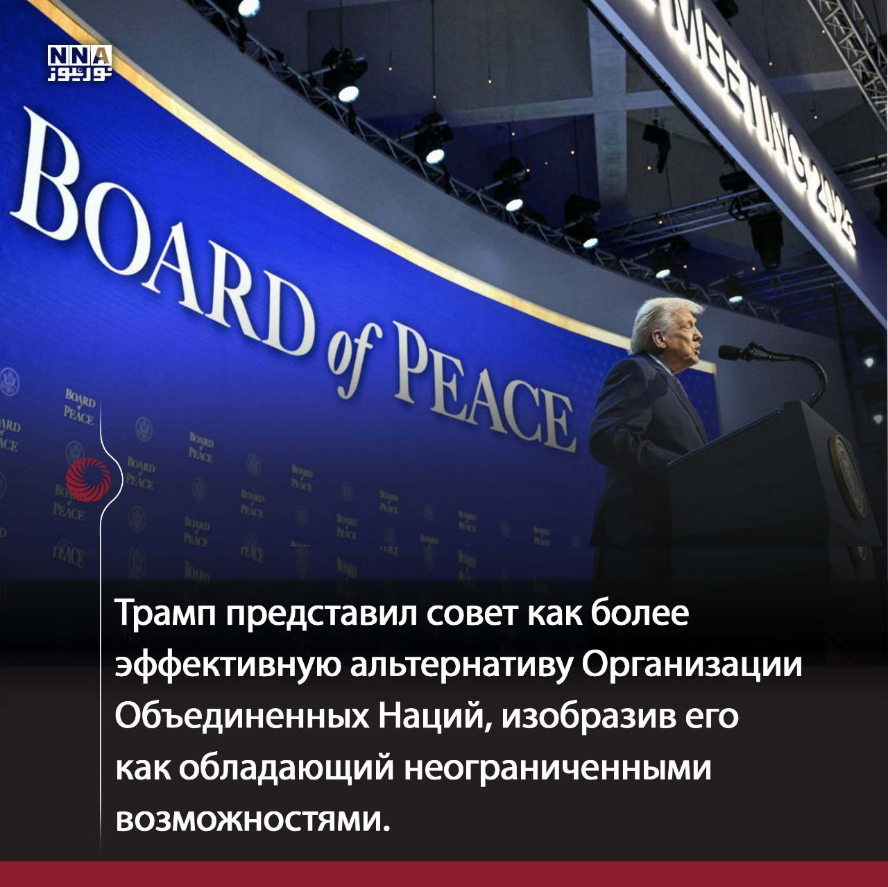 Совет+мира