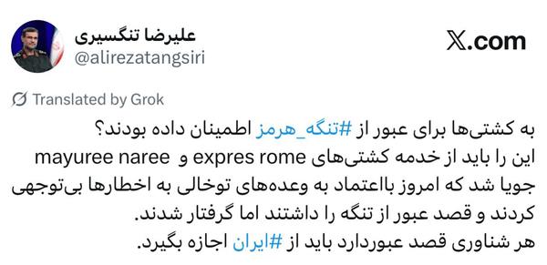تنگسیری