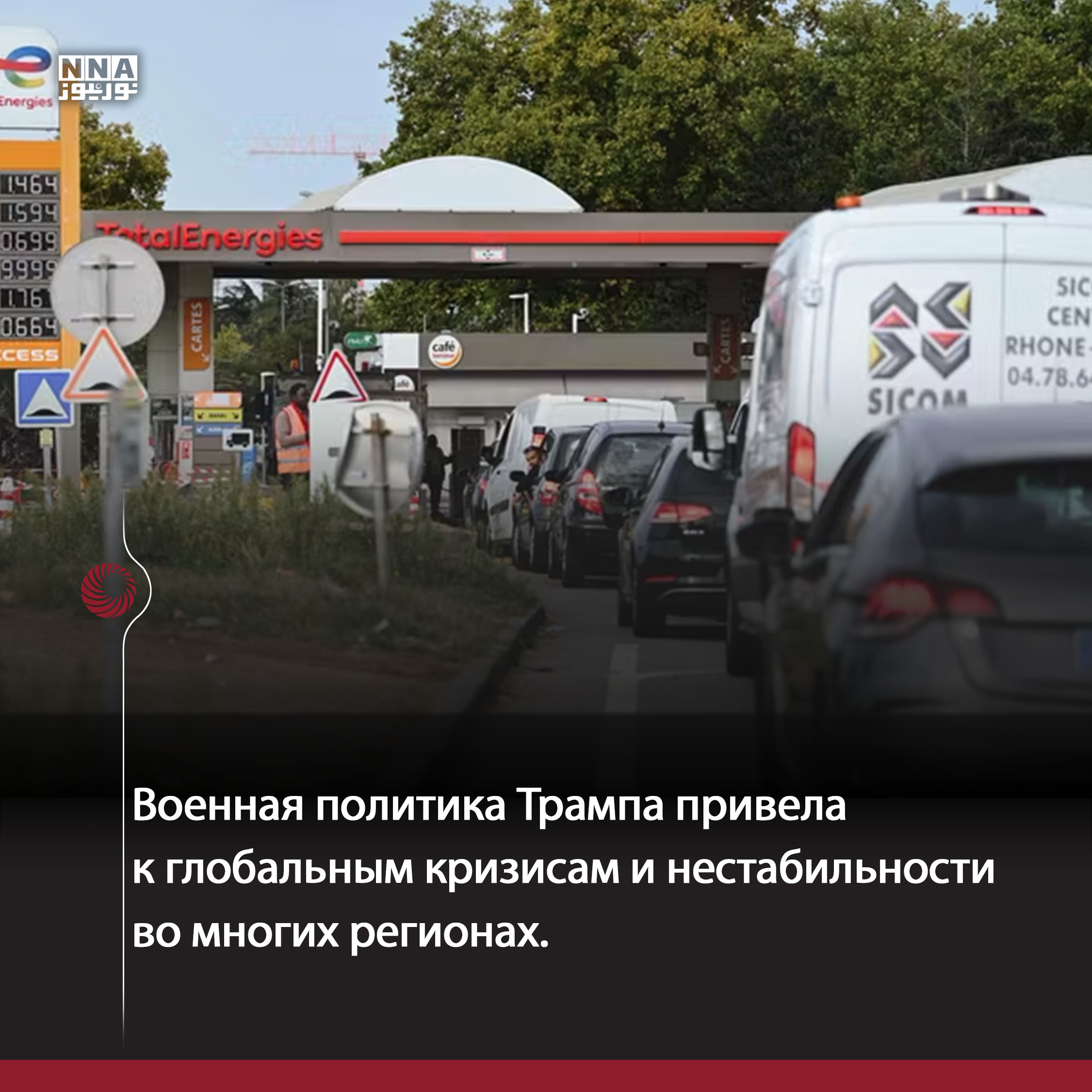 Трамп
