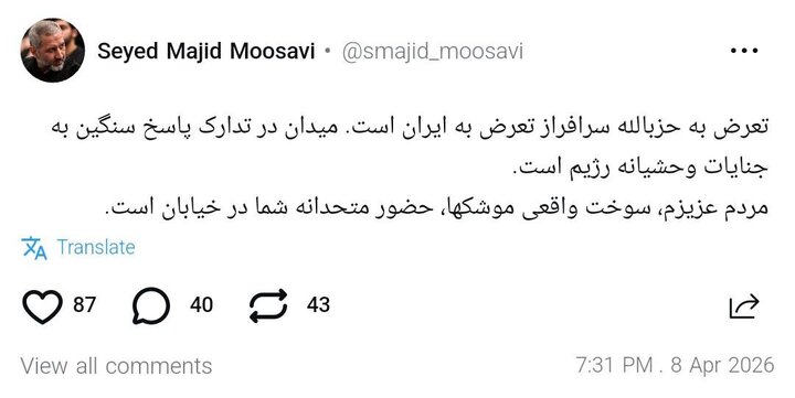 موسوی+توئیت