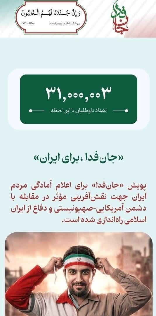 جان+فدا