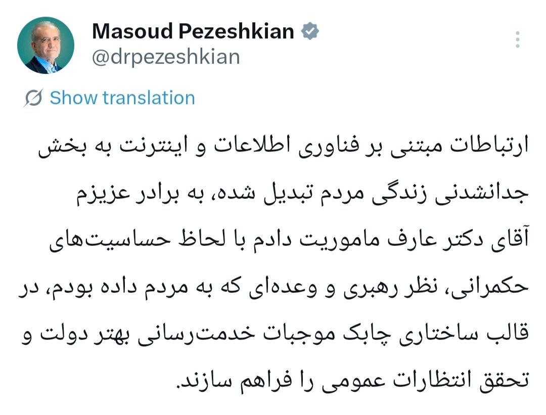 پزشکیان+توئیت+اینترنت
