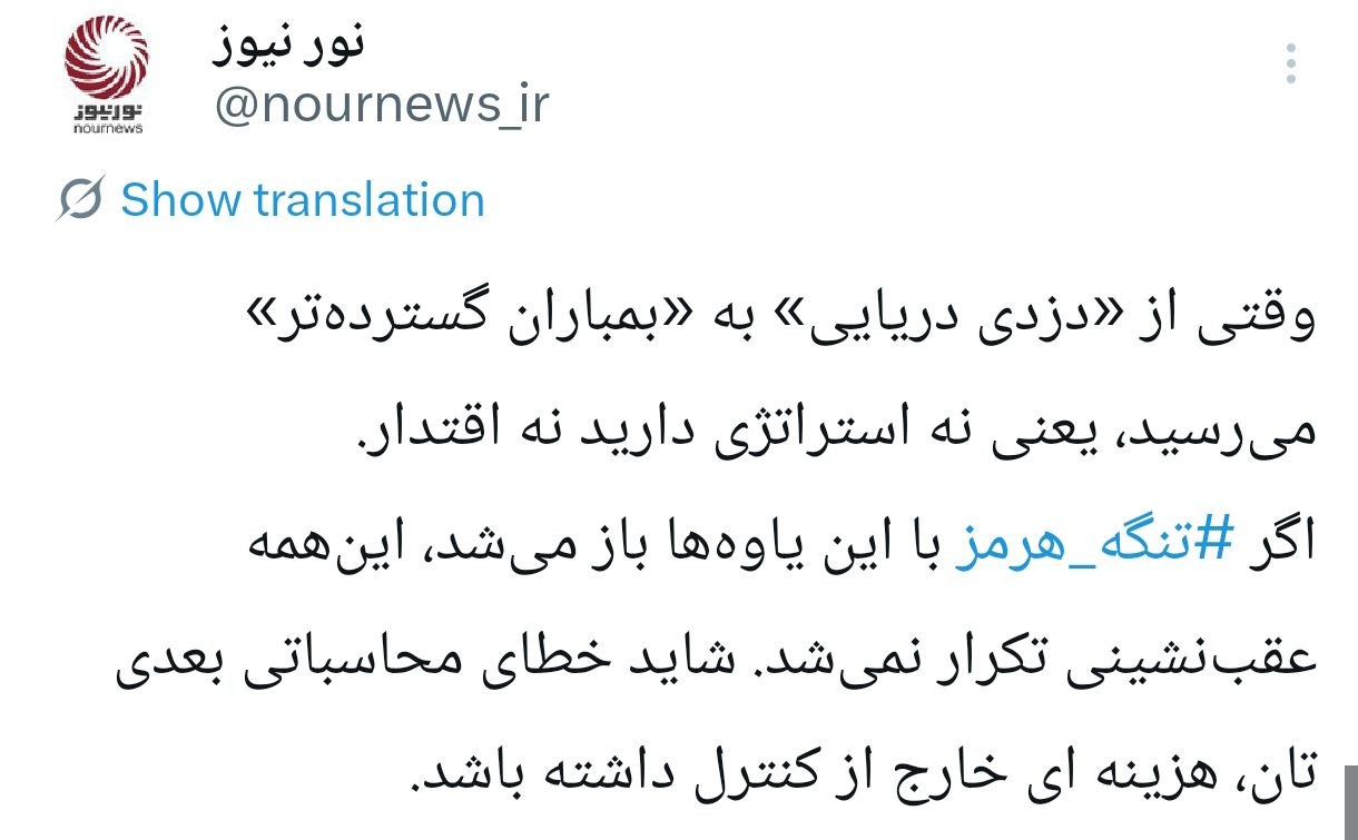 توئیت+نورنیوز