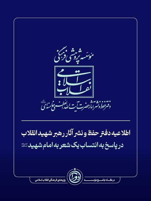 دفتر+حفظ+و+نشر+آثار+رهبر+شهید+انقلاب
