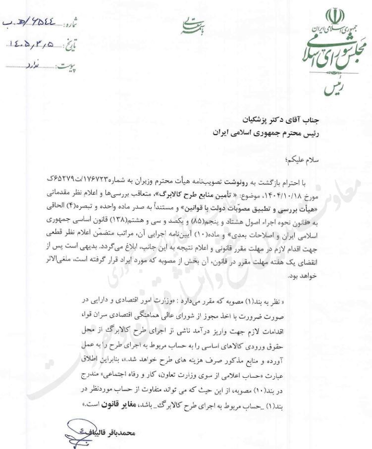نامه+قالیباف