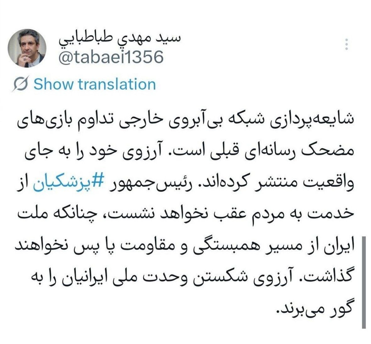 طباطبایی+توئیت