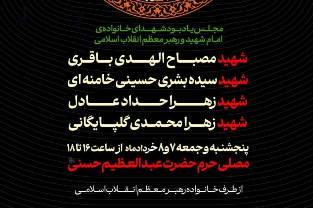 خانواده+رهبر+شهید