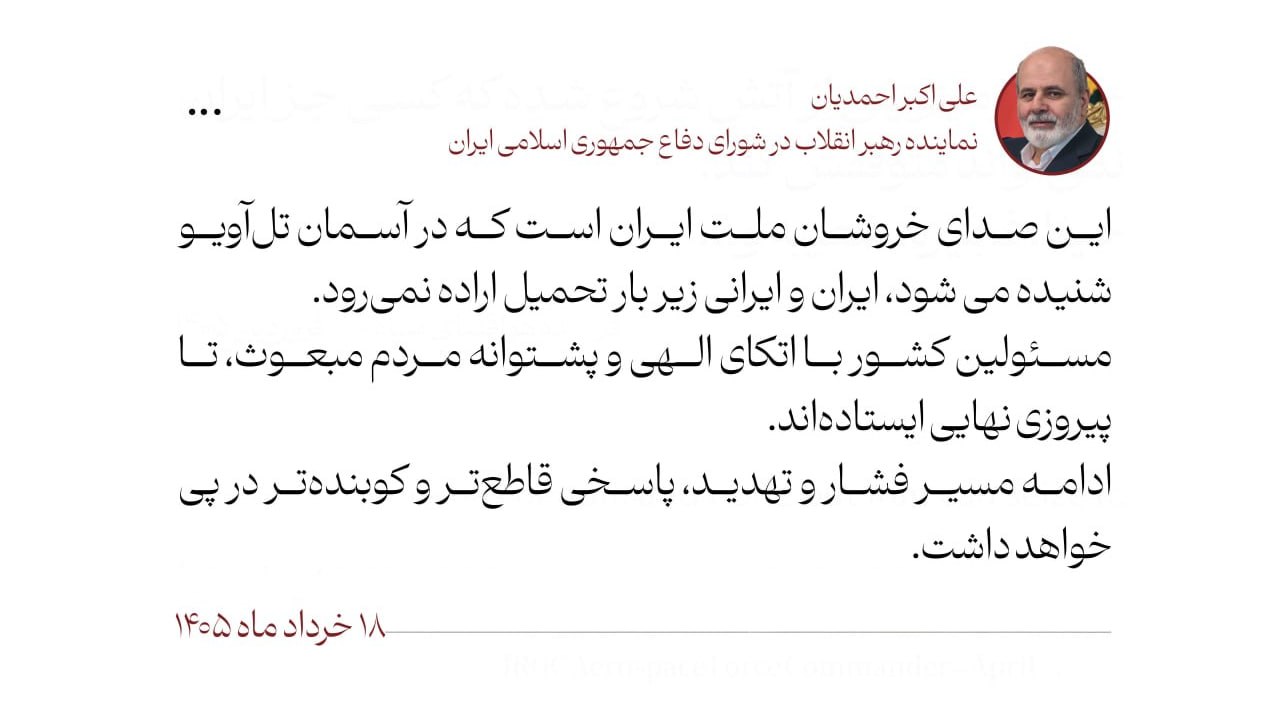 توئیت+احمدیان