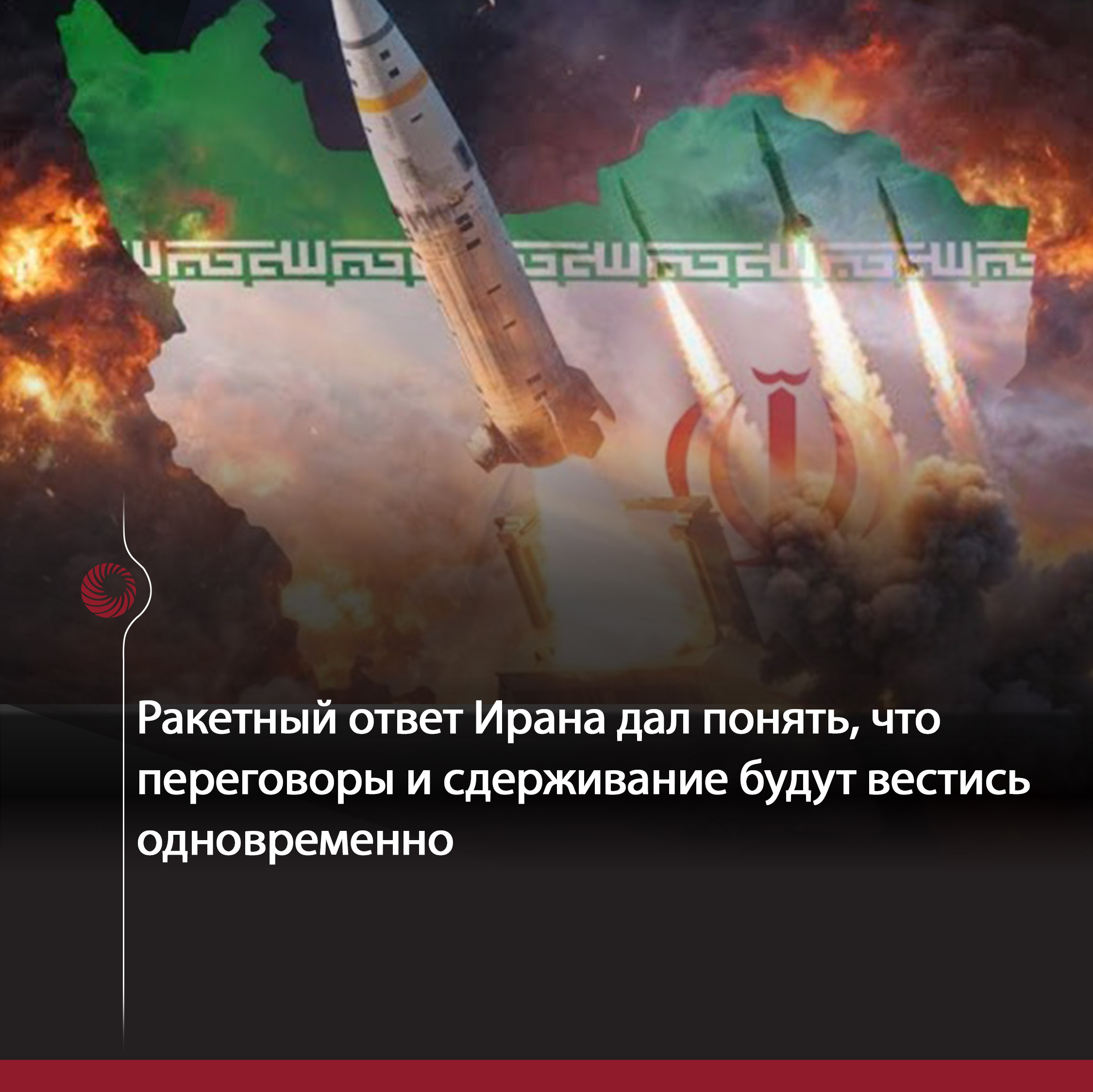 Иран