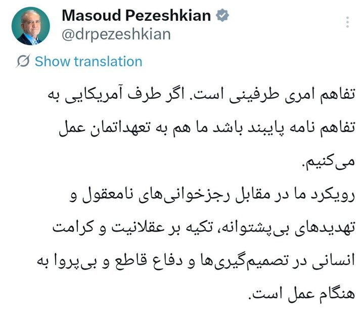 توییت+پزشکیان