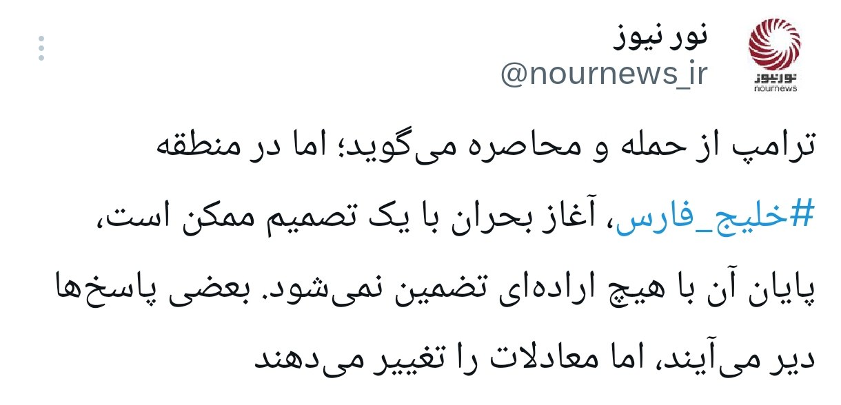 توئیت+نورنیوز
