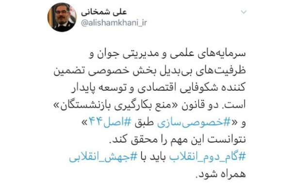 توییت+شمخانی